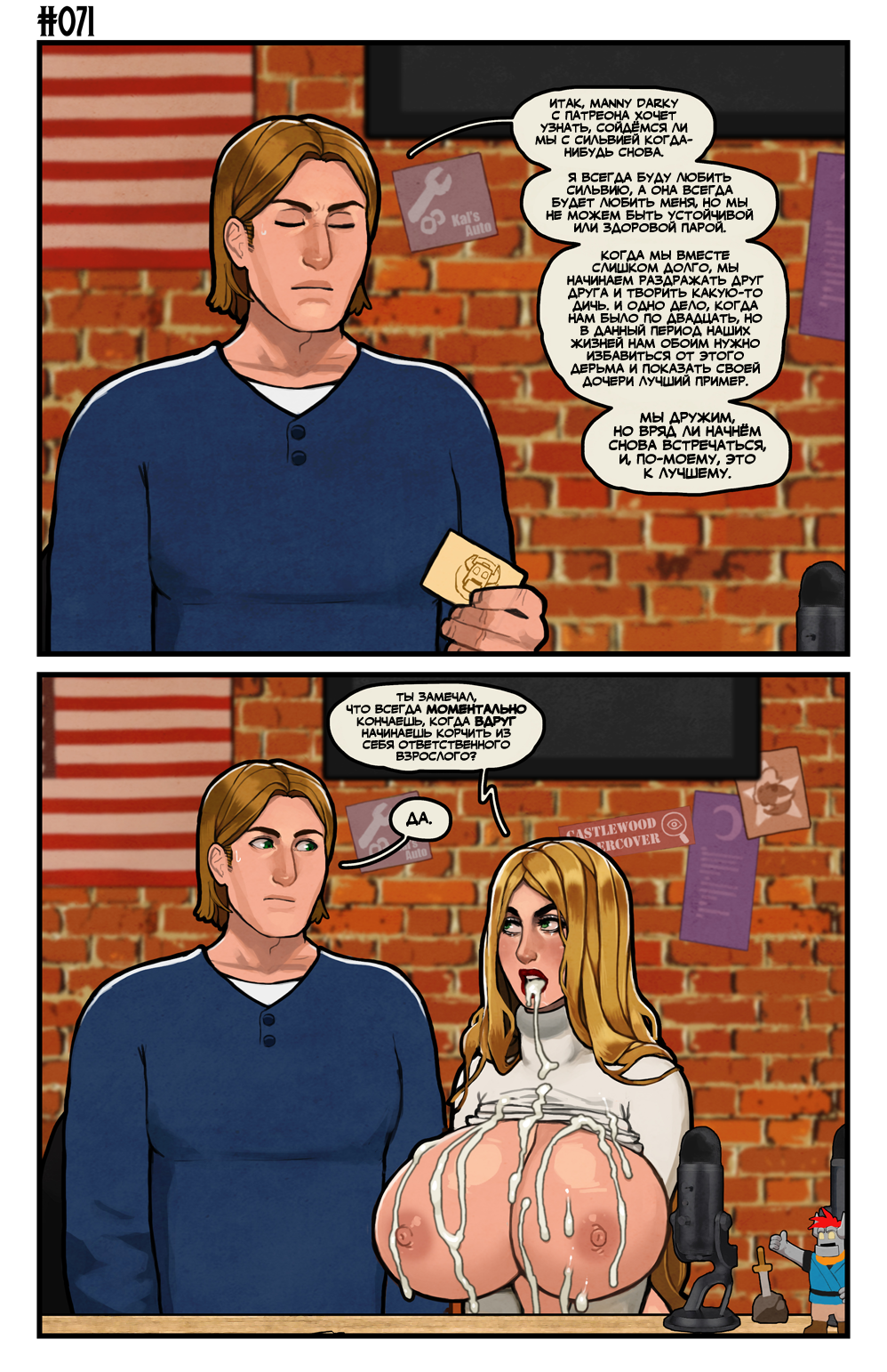 Комикс Этот Романтичный Мир - ЭКСТРА: выпуск №68