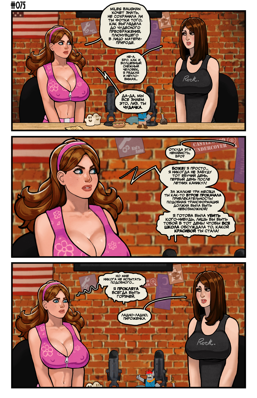 Комикс Этот Романтичный Мир - ЭКСТРА: выпуск №72