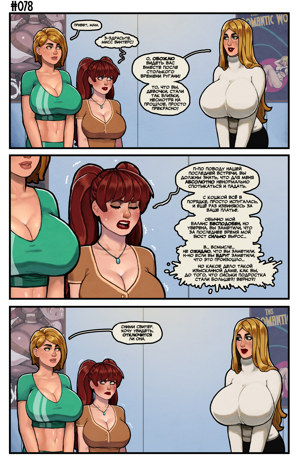 Комикс Этот Романтичный Мир - ЭКСТРА: выпуск №75