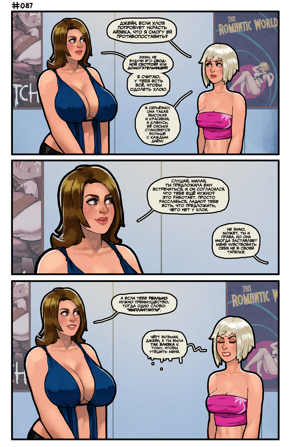 Комикс Этот Романтичный Мир - ЭКСТРА: выпуск №84