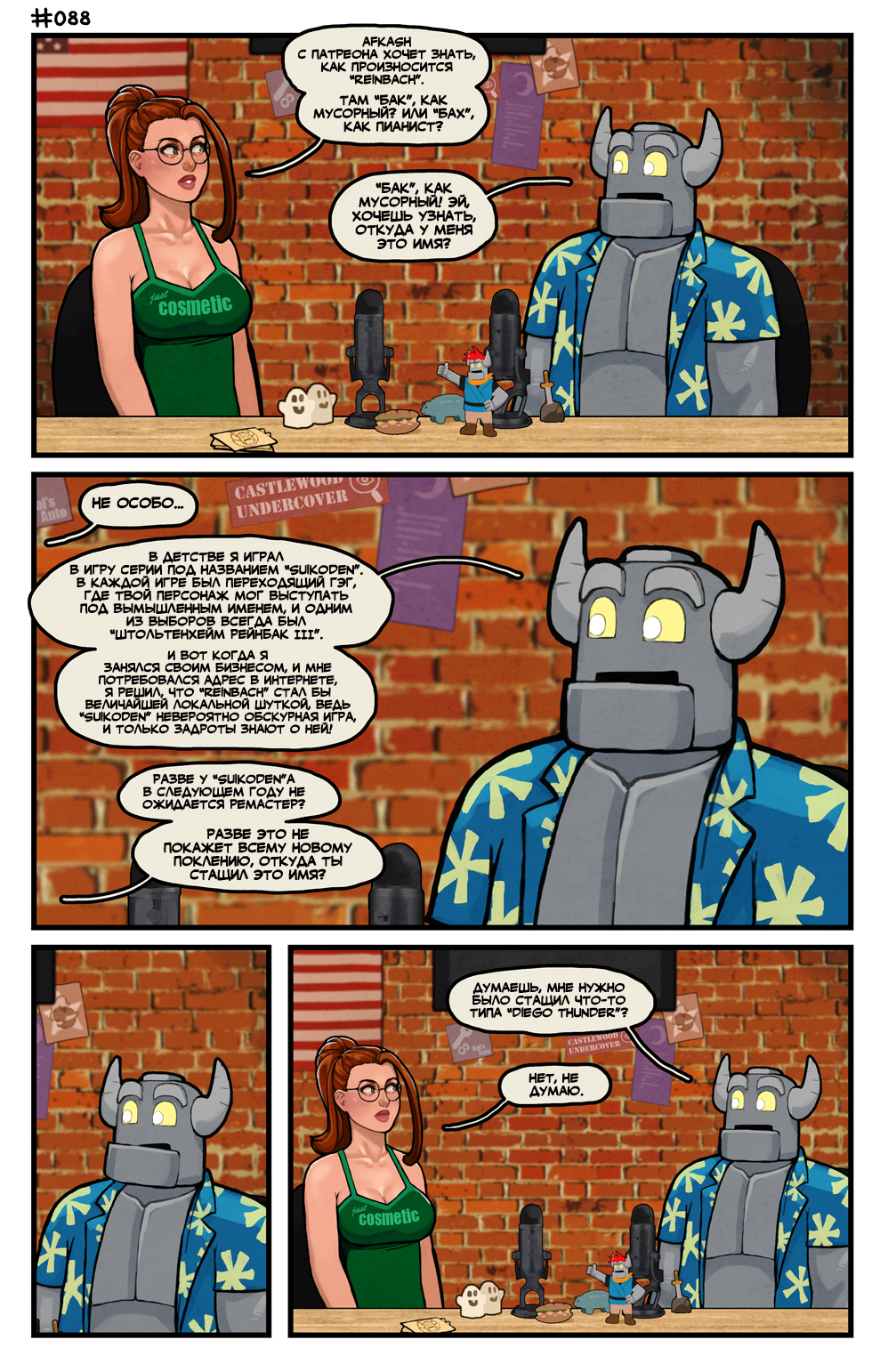 Комикс Этот Романтичный Мир - ЭКСТРА: выпуск №85