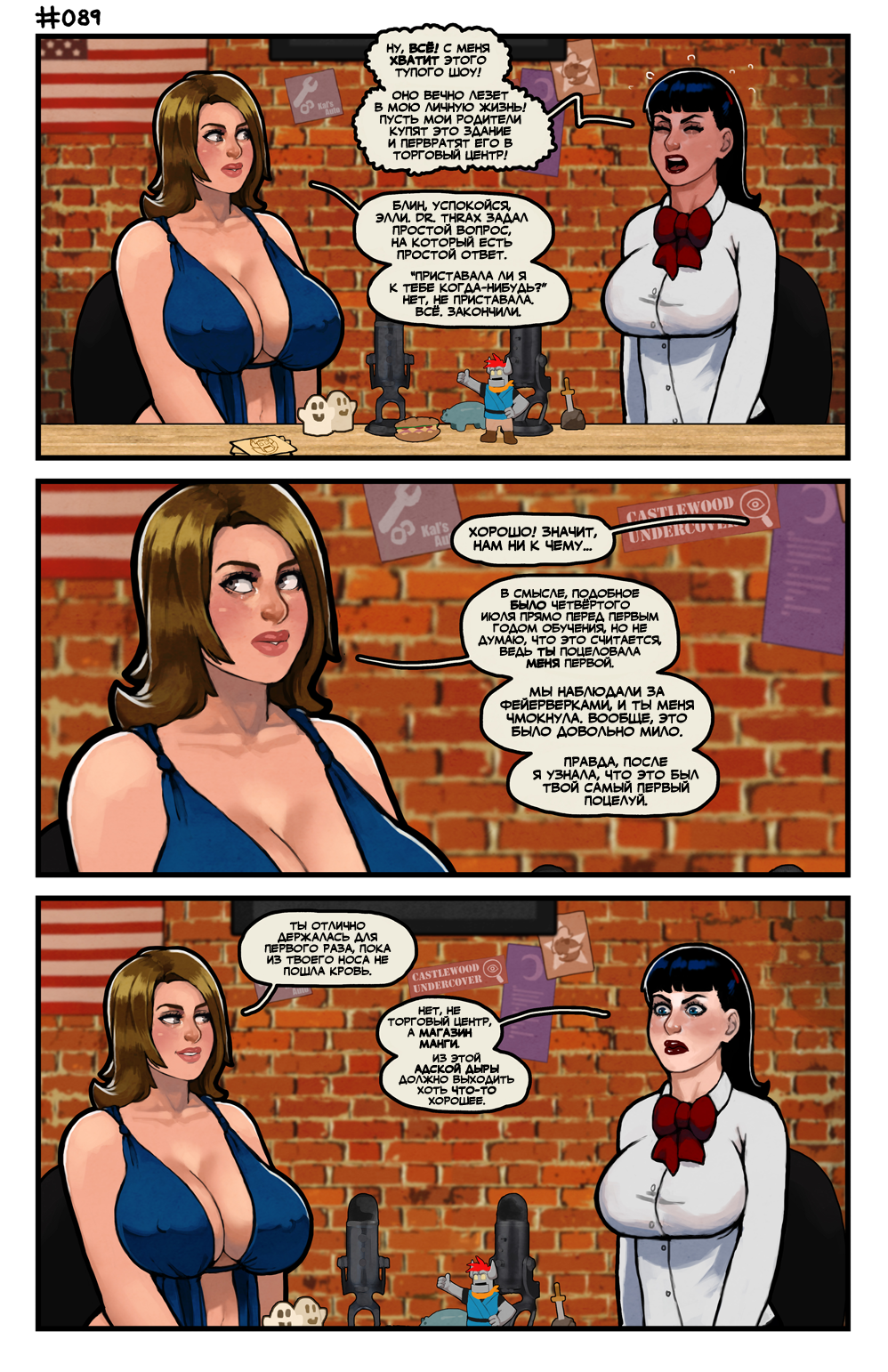 Комикс Этот Романтичный Мир - ЭКСТРА: выпуск №86