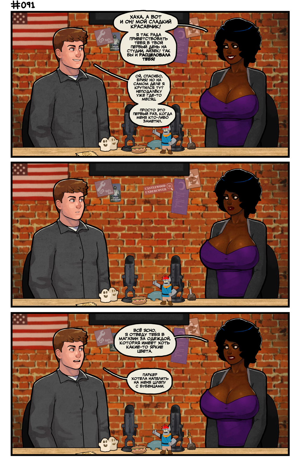 Комикс Этот Романтичный Мир - ЭКСТРА: выпуск №88