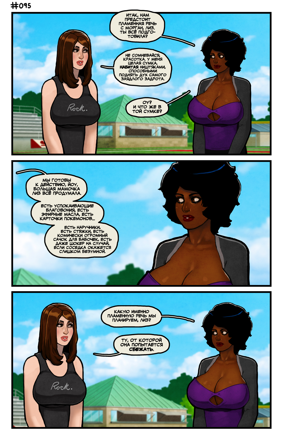 Комикс Этот Романтичный Мир - ЭКСТРА: выпуск №92