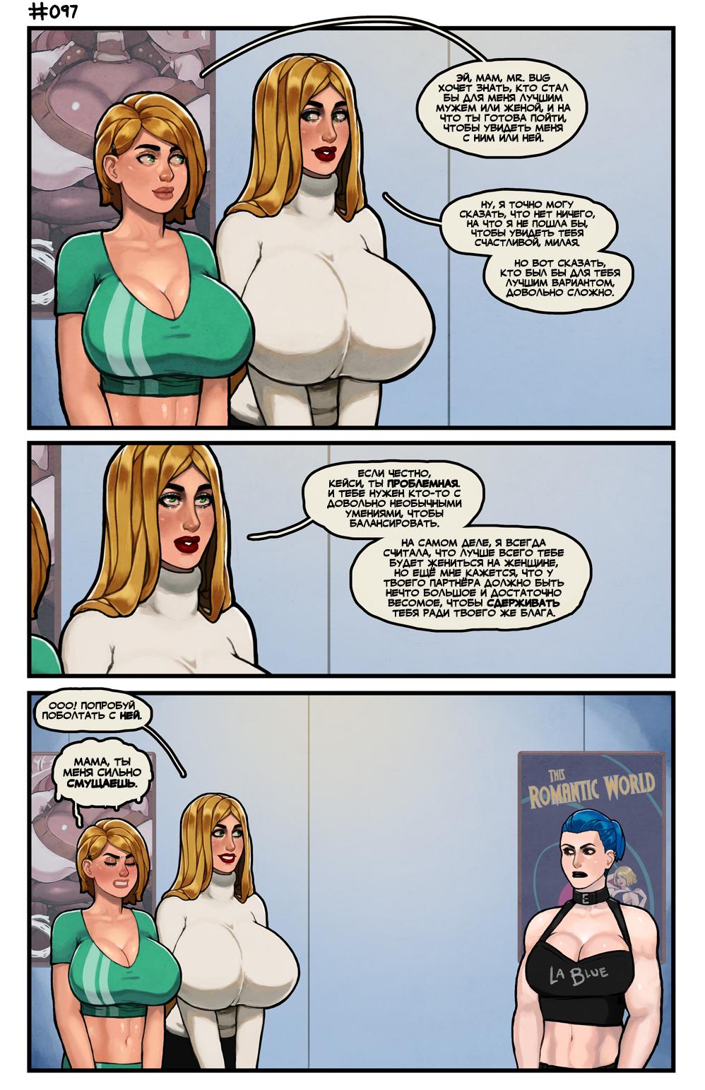 Комикс Этот Романтичный Мир - ЭКСТРА: выпуск №94