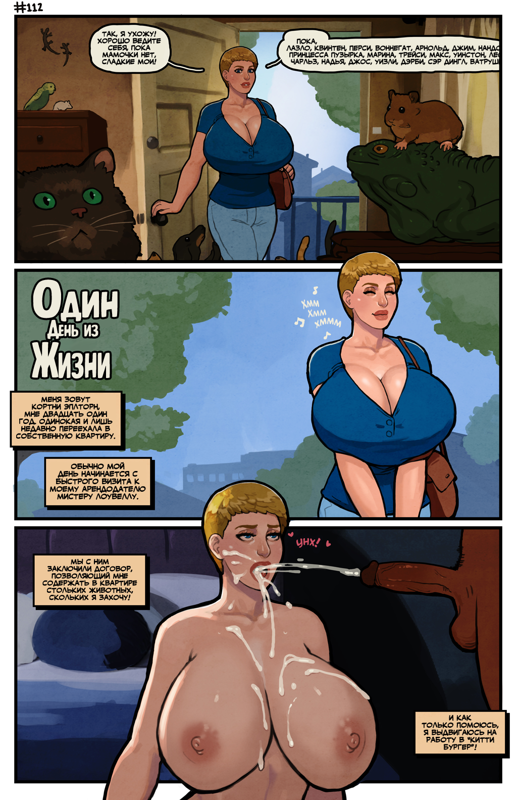 Комикс Этот Романтичный Мир - ЭКСТРА: выпуск №109