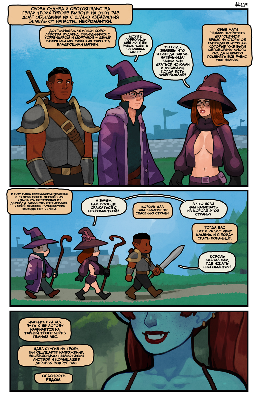 Комикс Этот Романтичный Мир - ЭКСТРА: выпуск №116