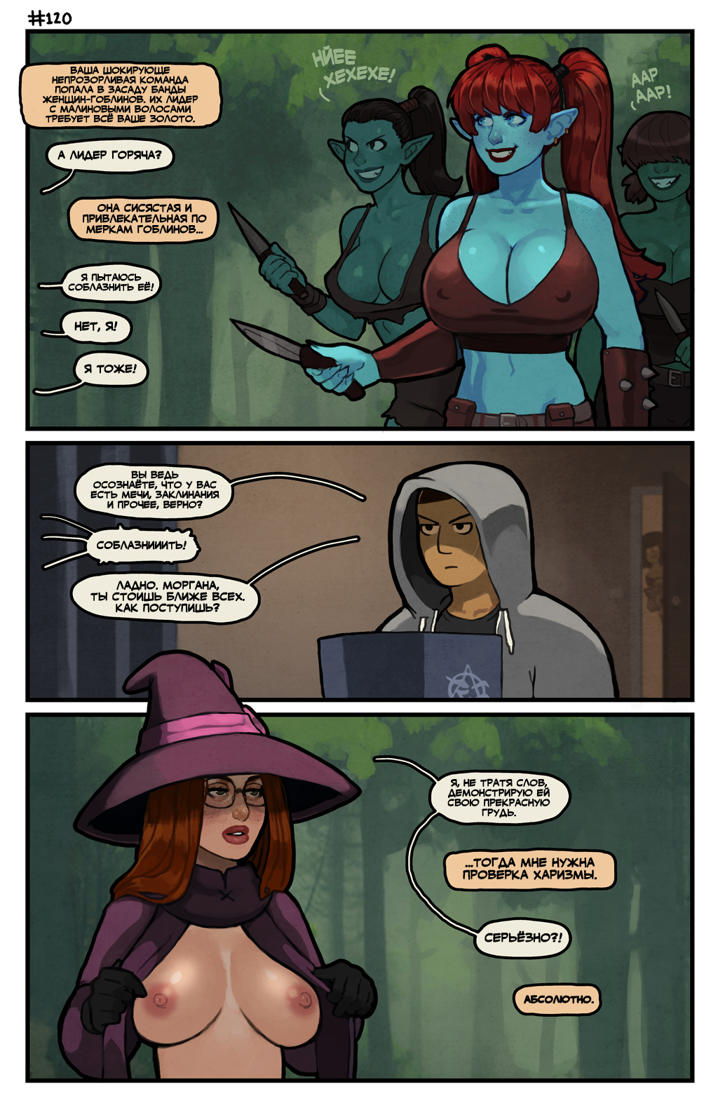 Комикс Этот Романтичный Мир - ЭКСТРА: выпуск №117