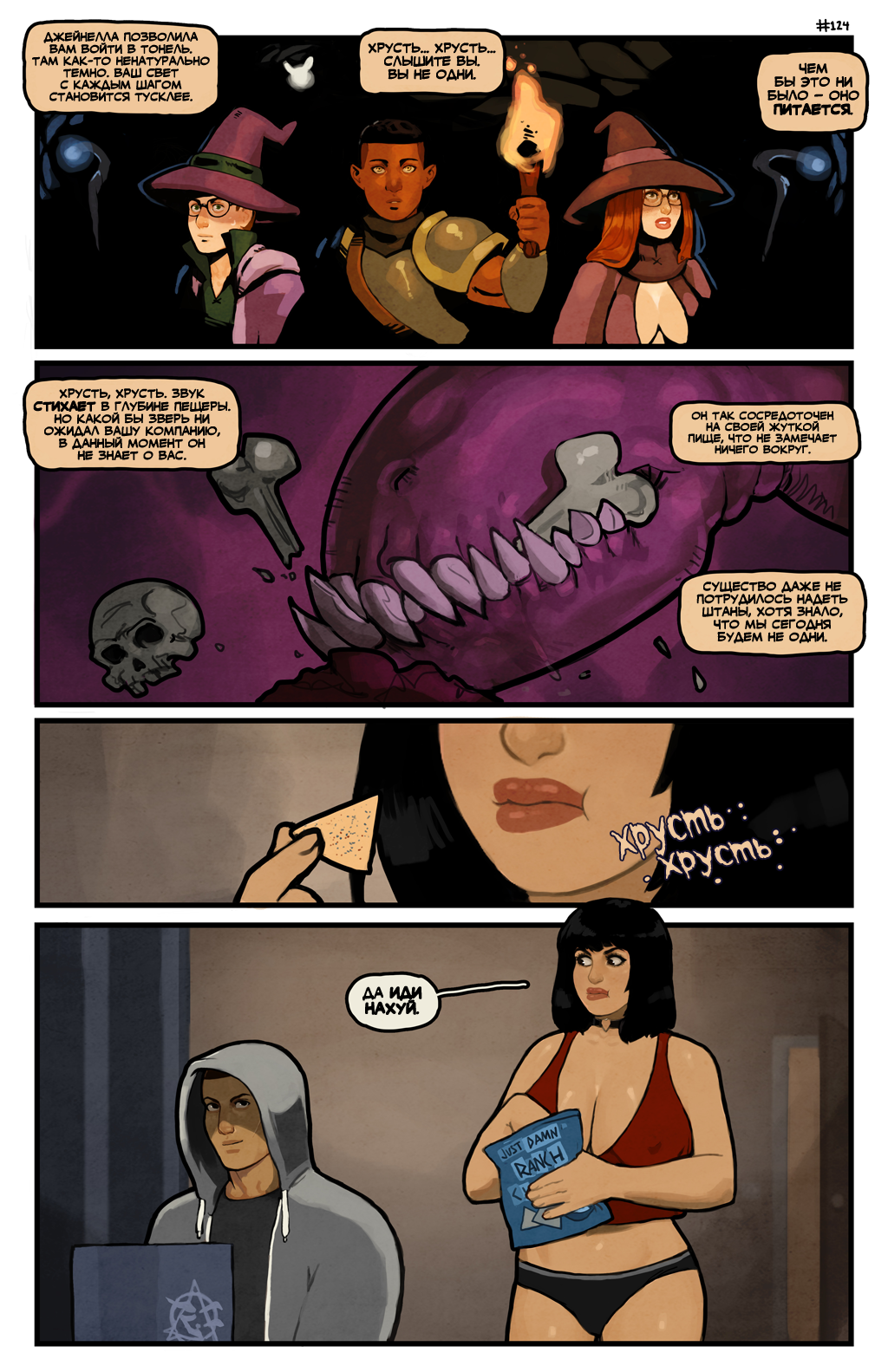 Комикс Этот Романтичный Мир - ЭКСТРА: выпуск №121