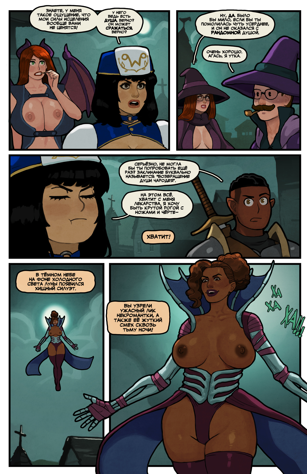 Комикс Этот Романтичный Мир - ЭКСТРА: выпуск №125