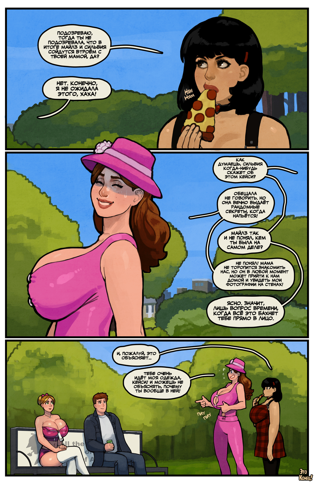 Комикс Этот Романтичный Мир - ЭКСТРА: выпуск №141