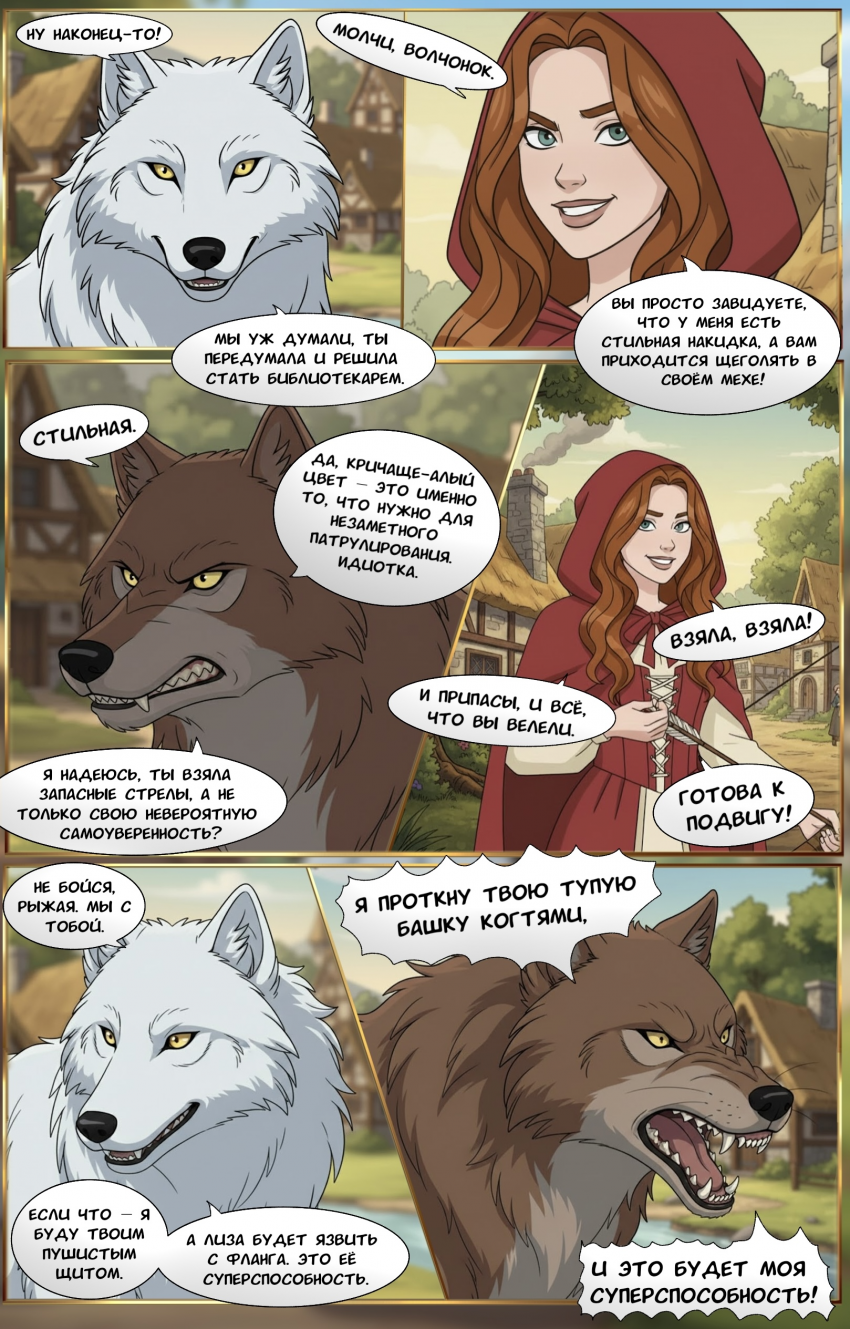 Комикс Загадочный Мир Эйфии: История Красного Паладина: выпуск №4