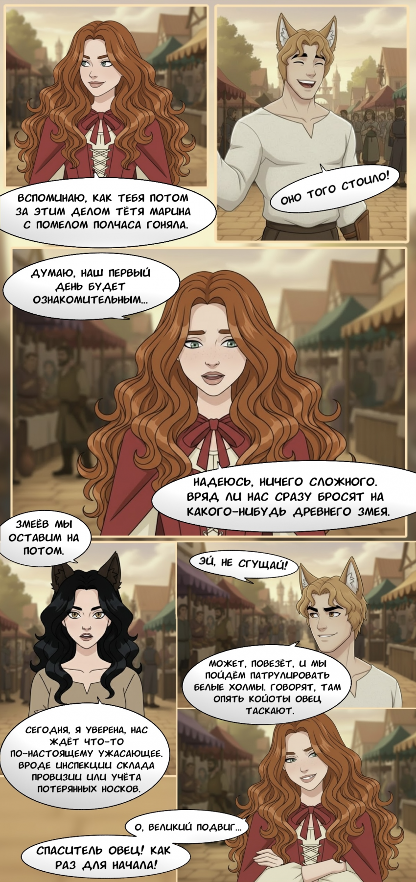 Комикс Загадочный Мир Эйфии: История Красного Паладина: выпуск №6