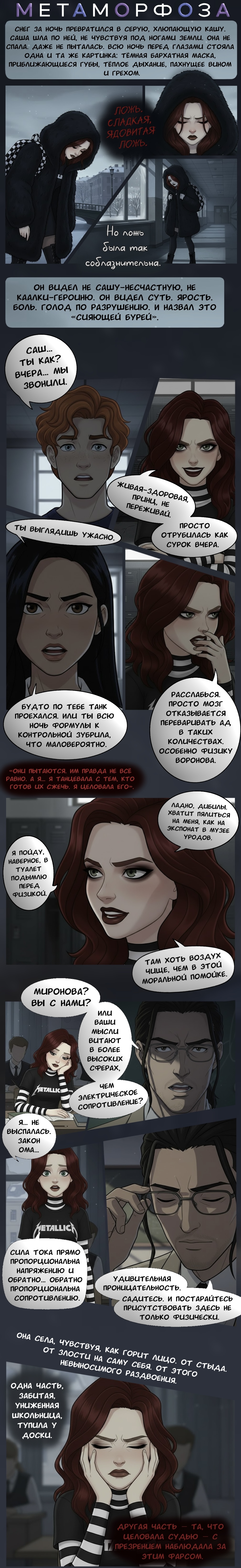 Глава 1: Метаморфоза