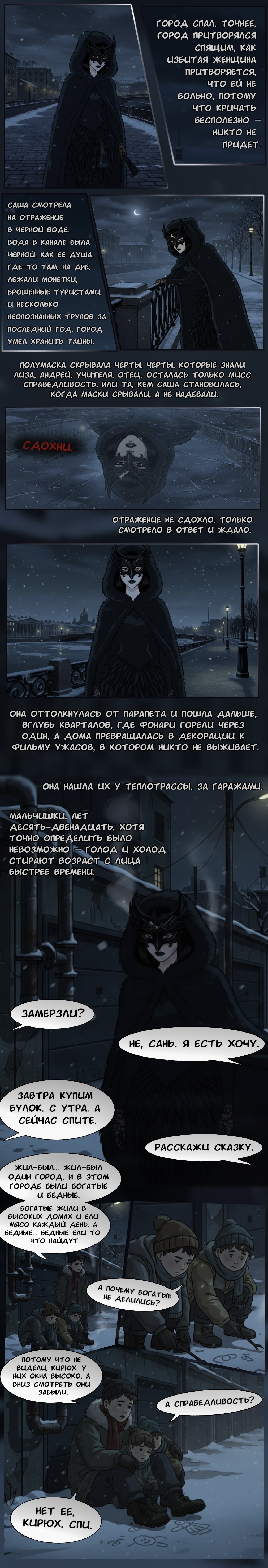 Комикс Чудесный отряд 2: Тени за солнцем: выпуск №3
