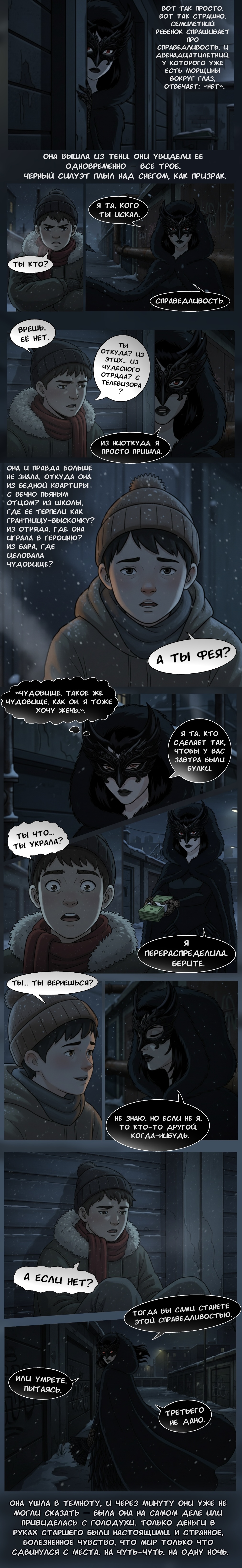 Комикс Чудесный отряд 2: Тени за солнцем: выпуск №4