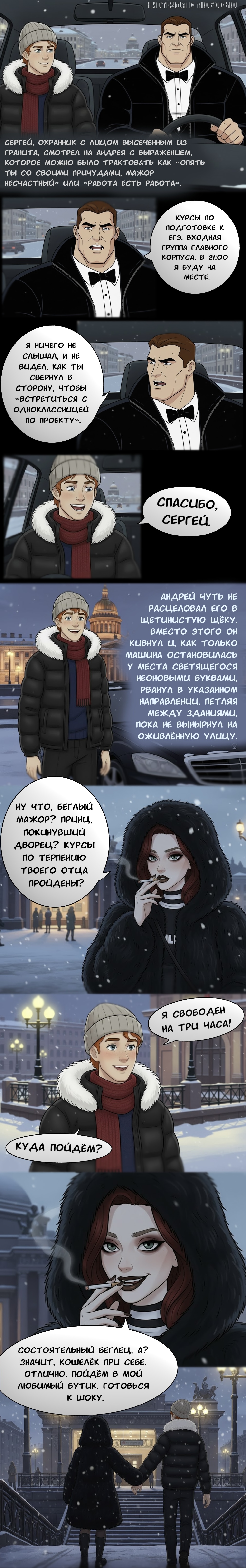 Глава 15: Ниоткуда с Любовью