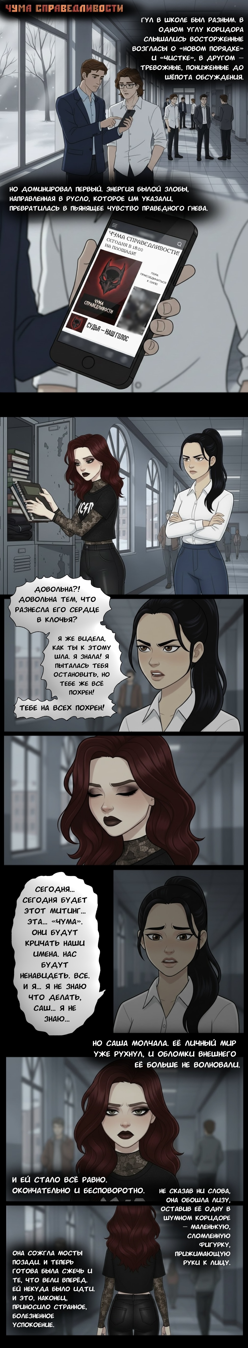 Глава 20: Чума Справедливости