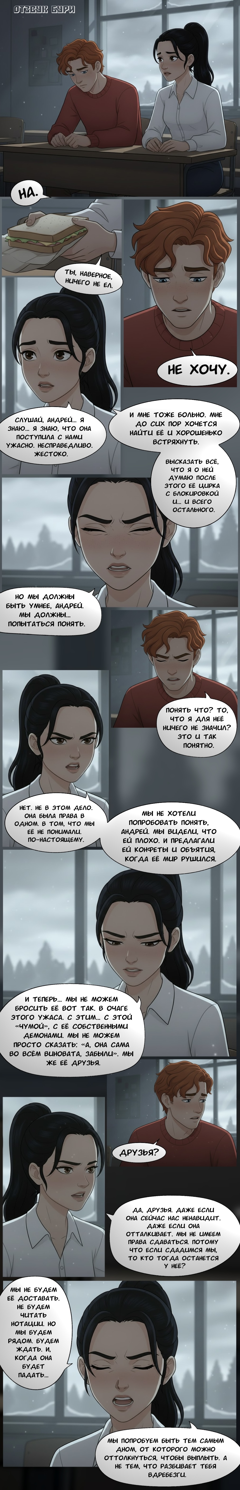 Глава 21: Отзвук бури