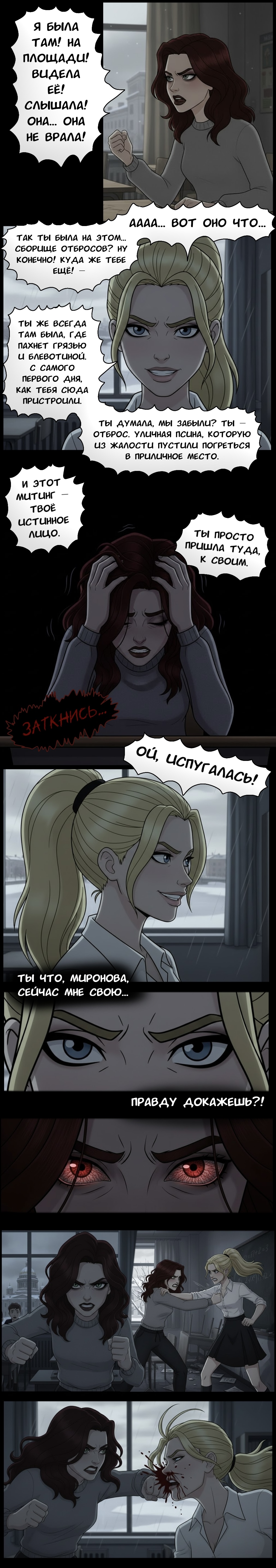 Комикс Чудесный отряд 2. Ядовитые оковы.: выпуск №197