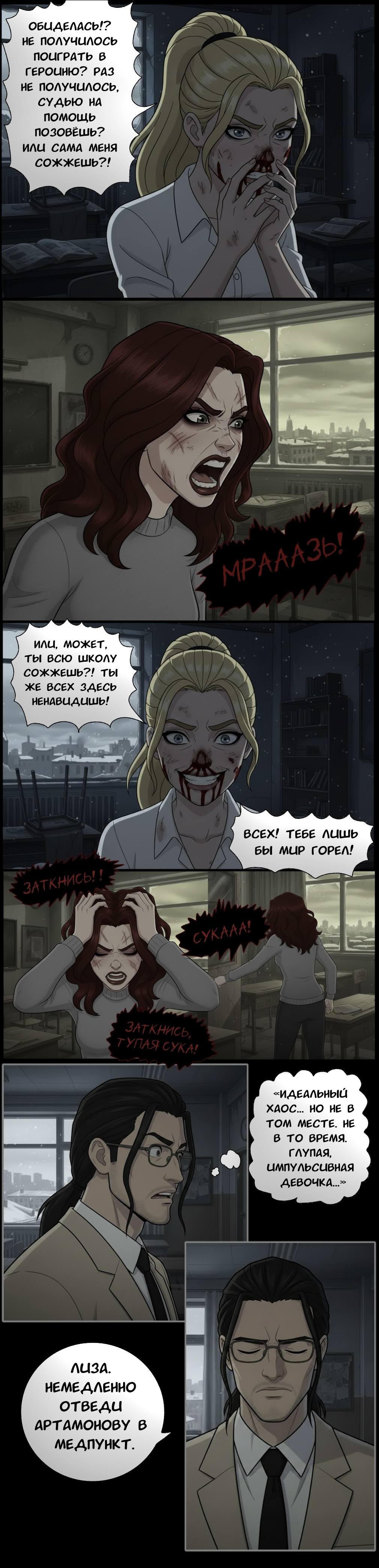 Комикс Чудесный отряд 2. Ядовитые оковы.: выпуск №199