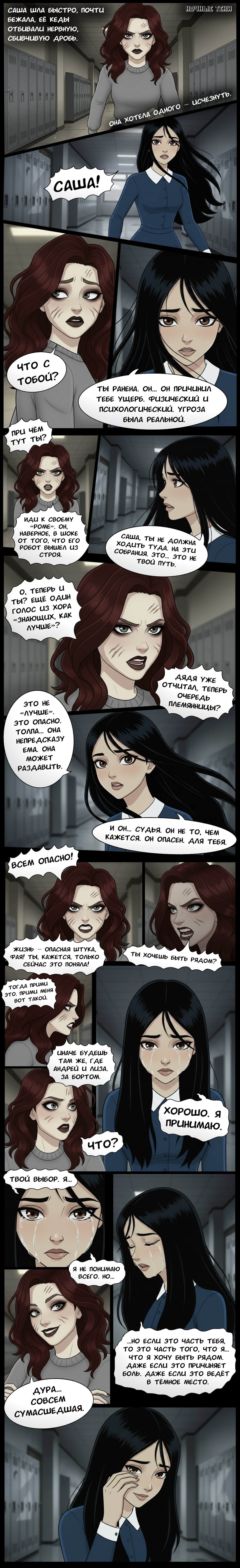 Глава 22: Ночные тени