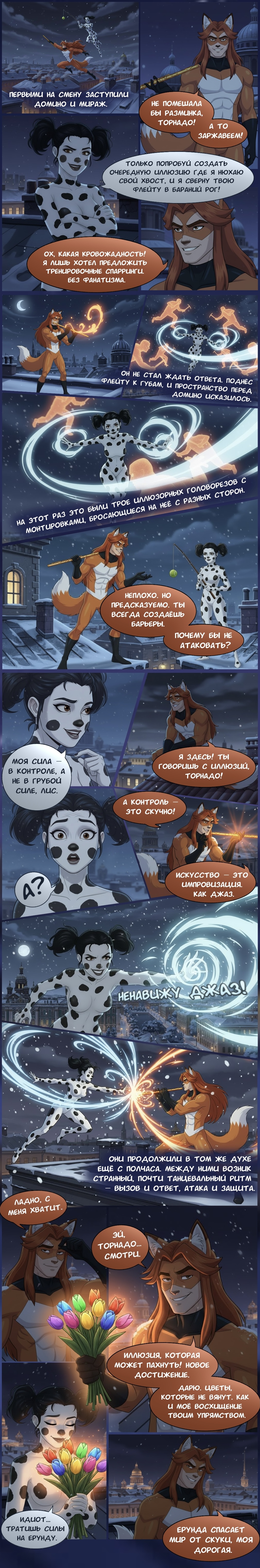 Комикс Чудесный отряд 2. Ядовитые оковы.: выпуск №219