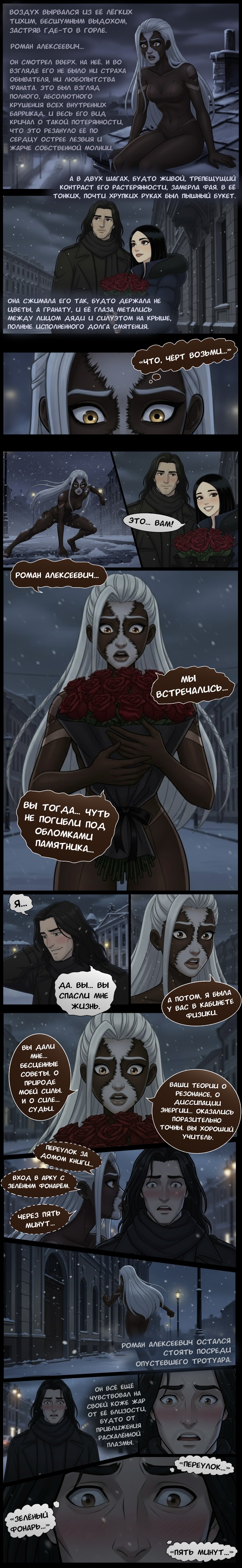 Комикс Чудесный отряд 2. Ядовитые оковы.: выпуск №225