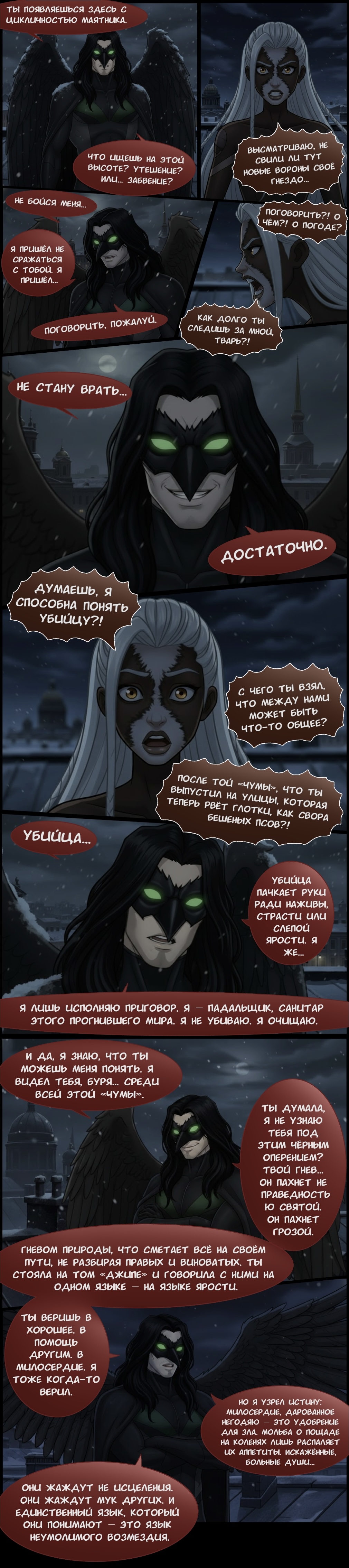 Комикс Чудесный отряд 2. Ядовитые оковы.: выпуск №229