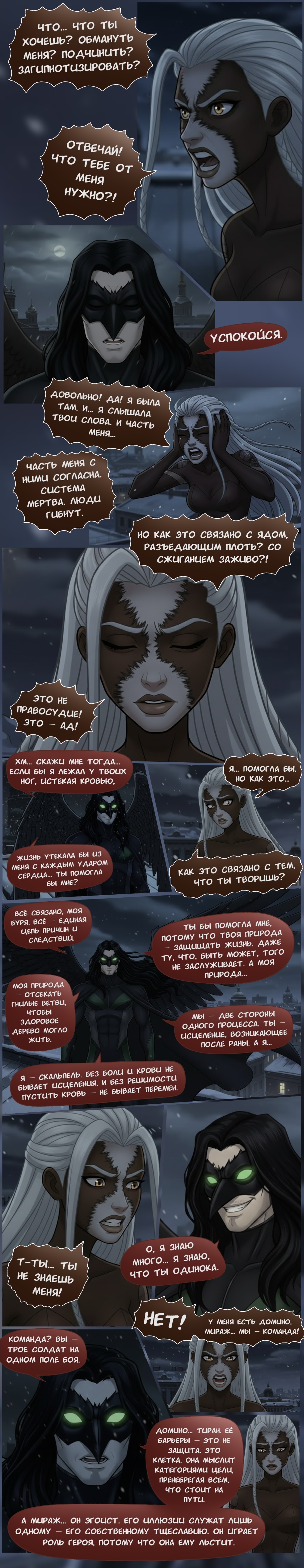 Комикс Чудесный отряд 2. Ядовитые оковы.: выпуск №230