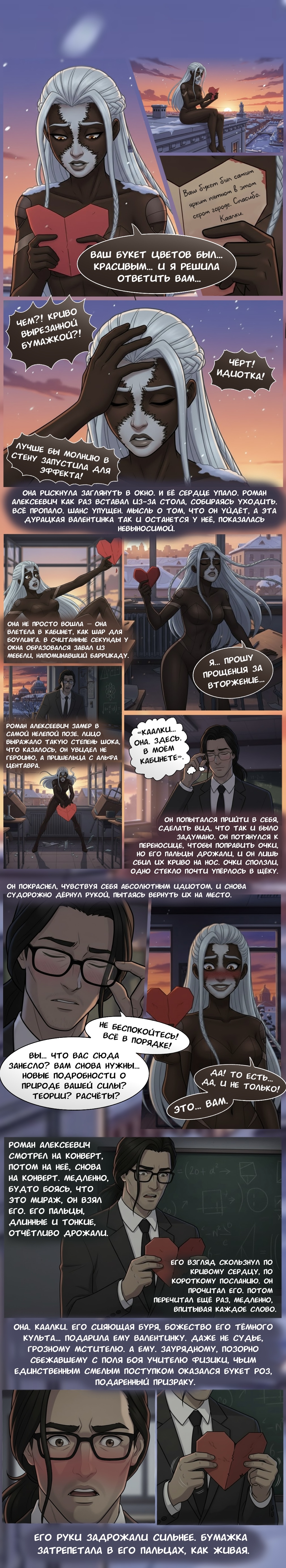 Комикс Чудесный отряд 2. Ядовитые оковы.: выпуск №245