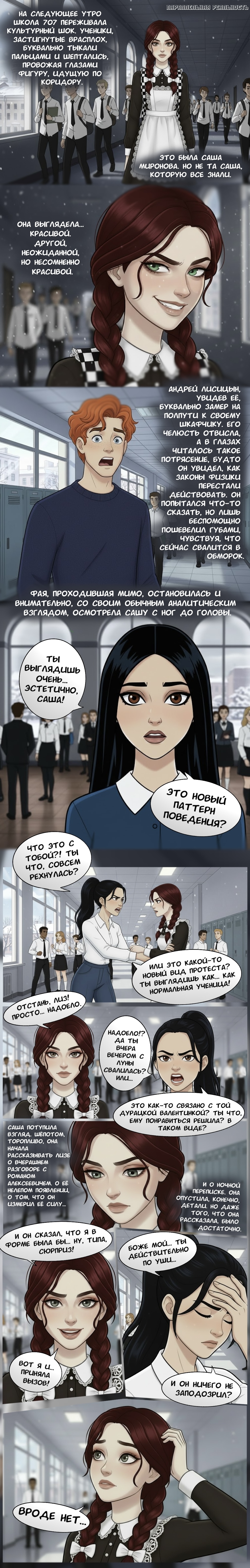 Комикс Чудесный отряд 2. Ядовитые оковы.: выпуск №252