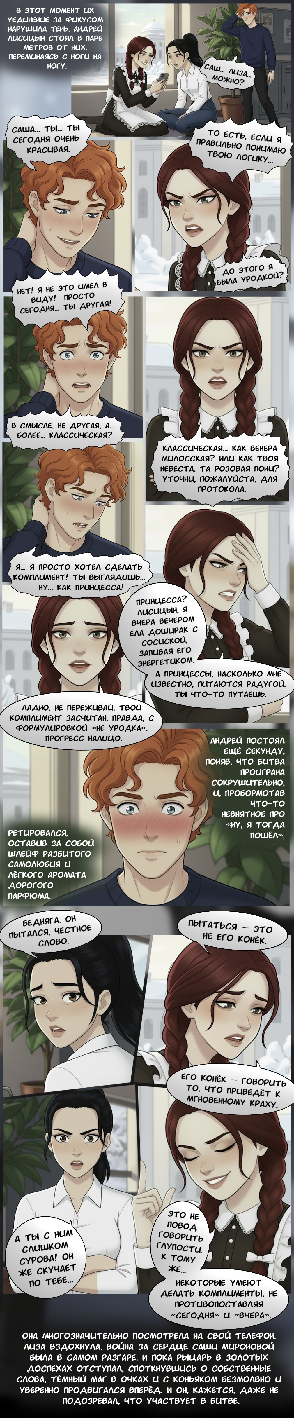 Комикс Чудесный отряд 2. Ядовитые оковы.: выпуск №254