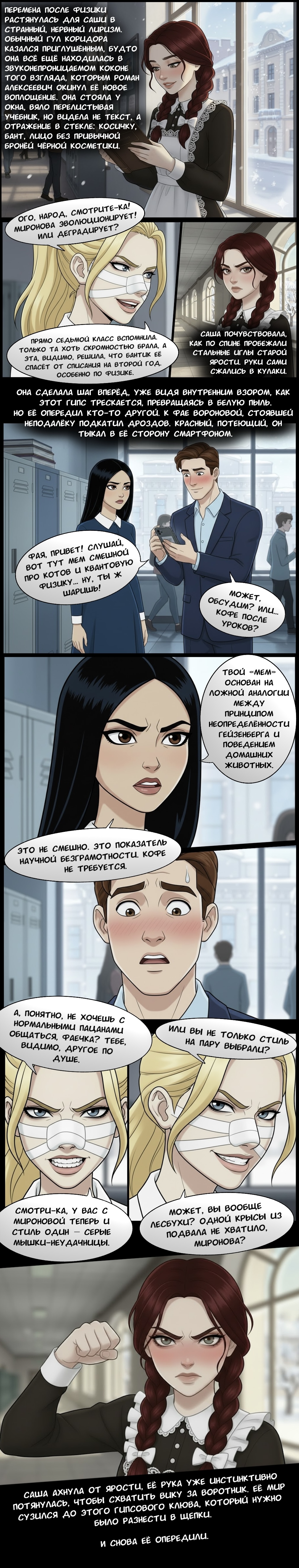 Комикс Чудесный отряд 2. Ядовитые оковы.: выпуск №255