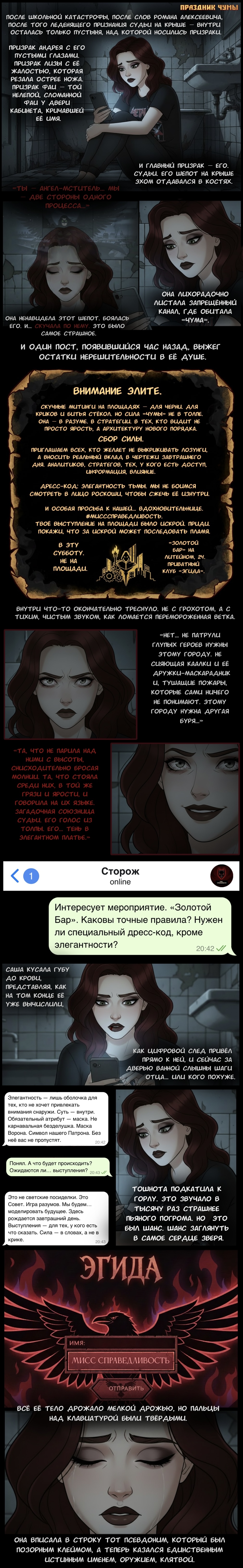 Глава 29: Праздник Чумы