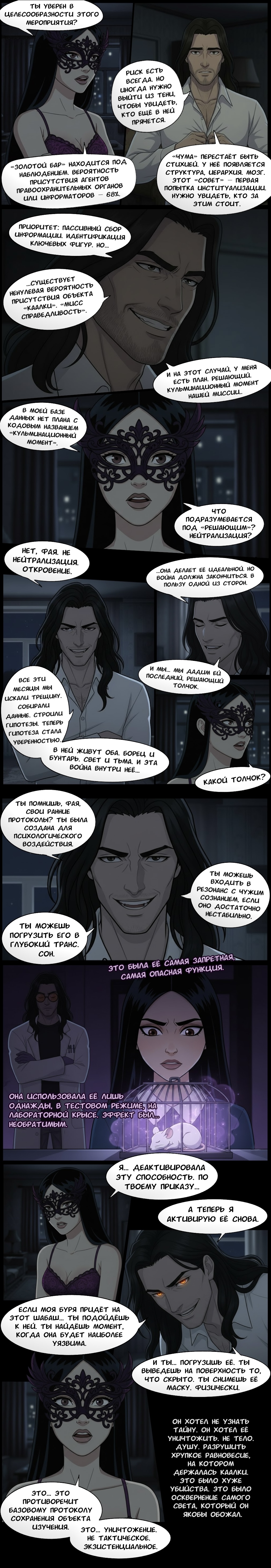 Комикс Чудесный отряд 2. Ядовитые оковы.: выпуск №260