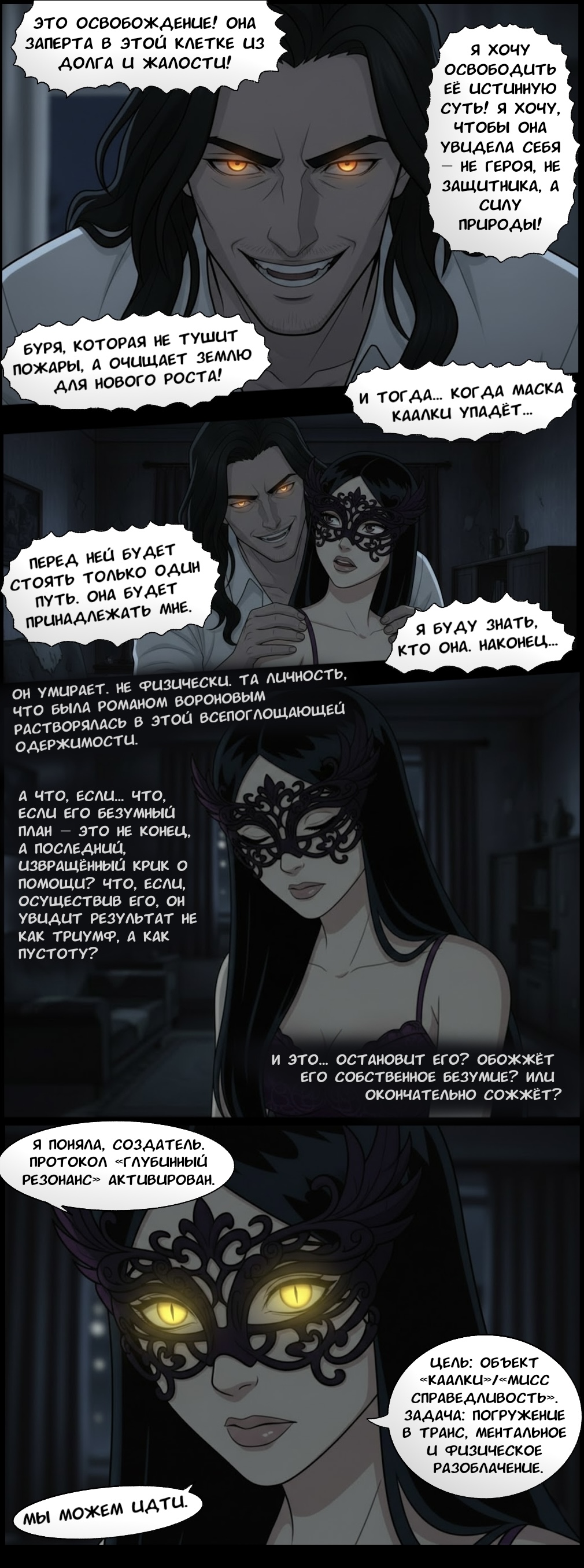 Комикс Чудесный отряд 2. Ядовитые оковы.: выпуск №261