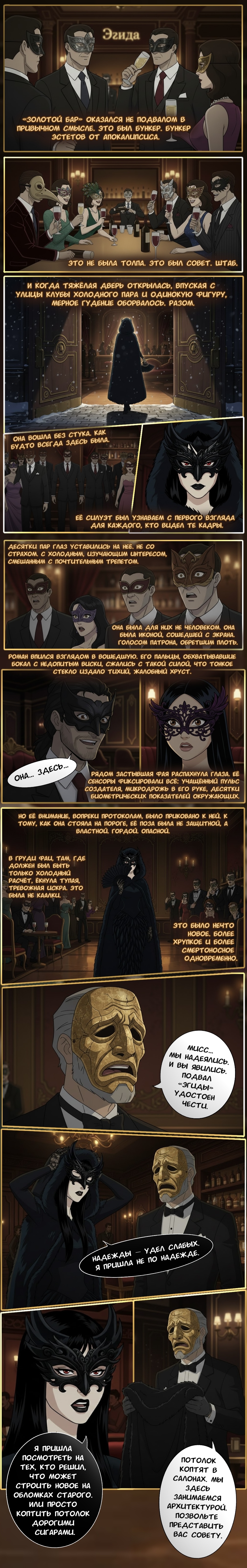 Комикс Чудесный отряд 2. Ядовитые оковы.: выпуск №262