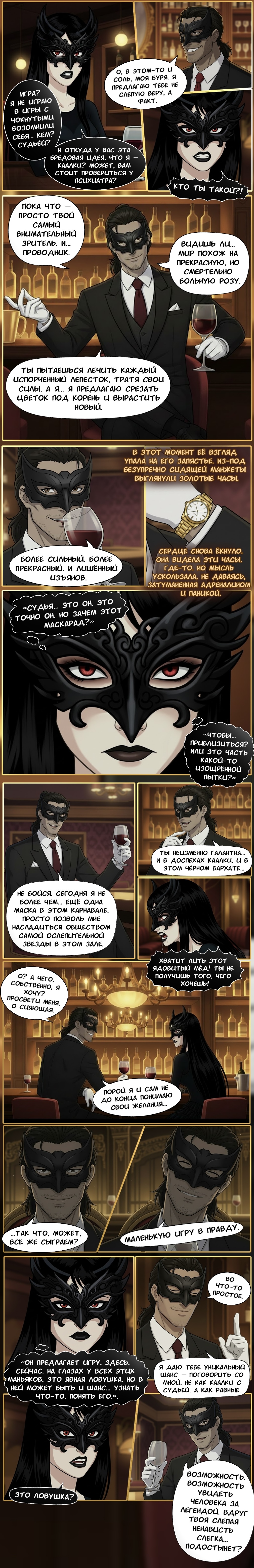 Комикс Чудесный отряд 2. Ядовитые оковы.: выпуск №266