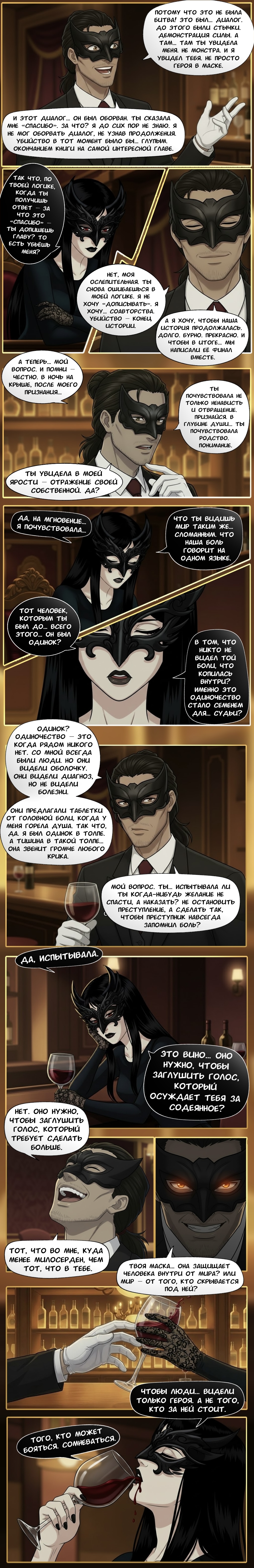 Комикс Чудесный отряд 2. Ядовитые оковы.: выпуск №268