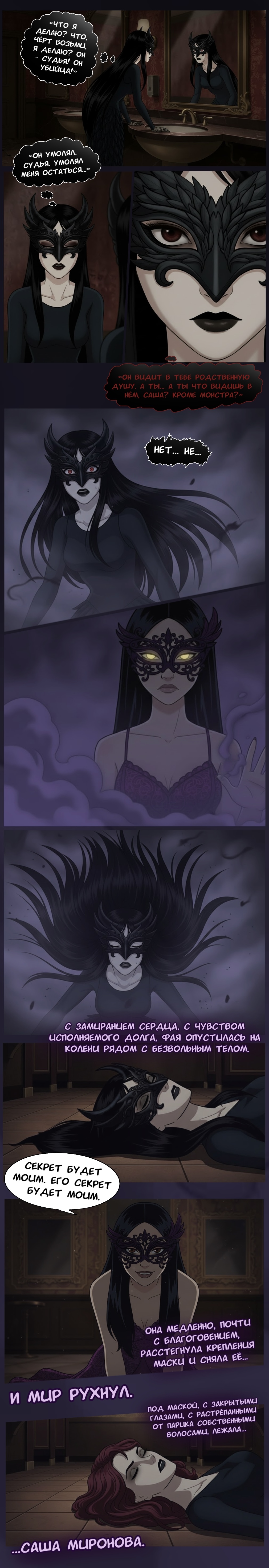 Комикс Чудесный отряд 2. Ядовитые оковы.: выпуск №272