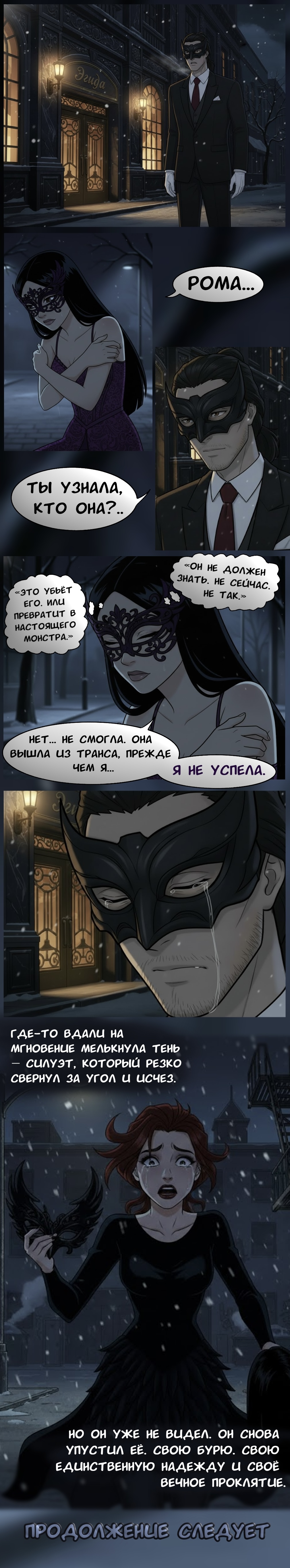 Комикс Чудесный отряд 2. Ядовитые оковы.: выпуск №277