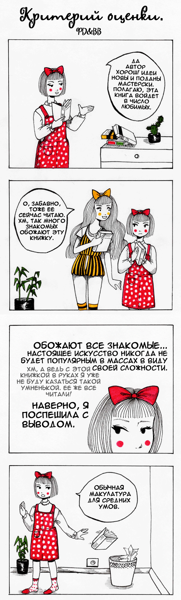 Комикс Полька-Дотс и Бамбл-Би: выпуск №8