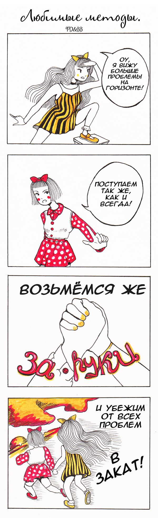 Комикс Полька-Дотс и Бамбл-Би: выпуск №13