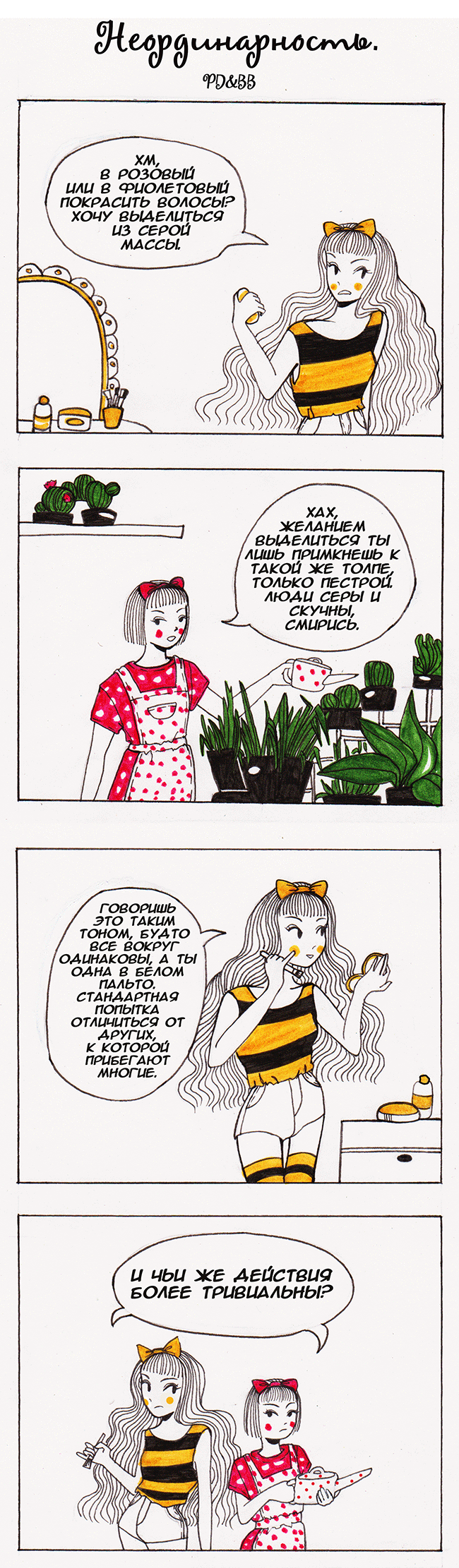 Комикс Полька-Дотс и Бамбл-Би: выпуск №20