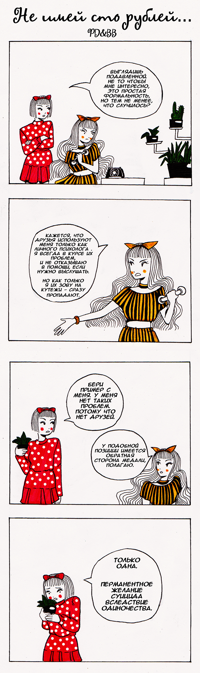 Комикс Полька-Дотс и Бамбл-Би: выпуск №24