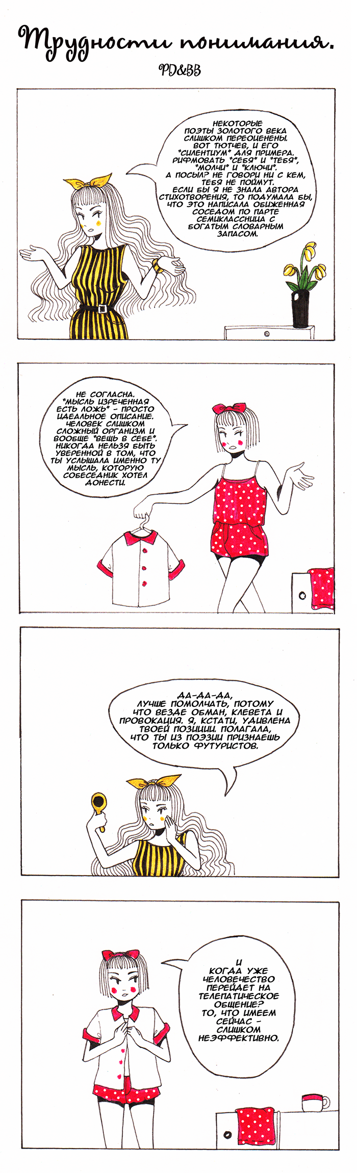 Комикс Полька-Дотс и Бамбл-Би: выпуск №28