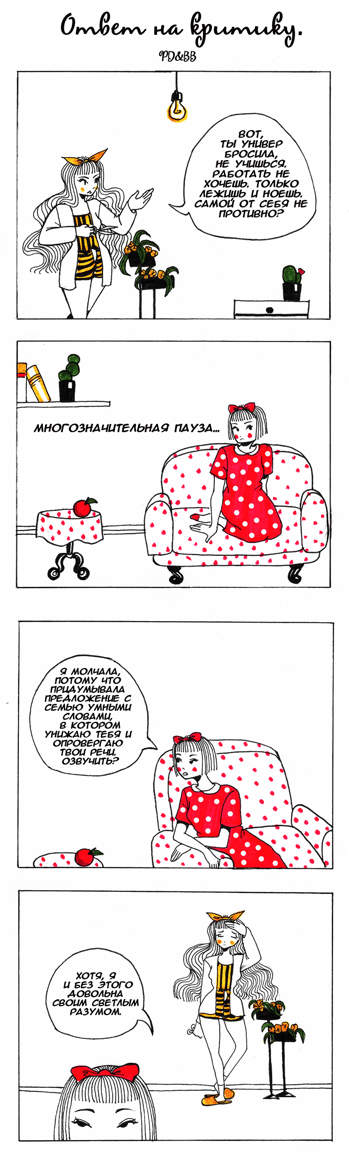 Комикс Полька-Дотс и Бамбл-Би: выпуск №31