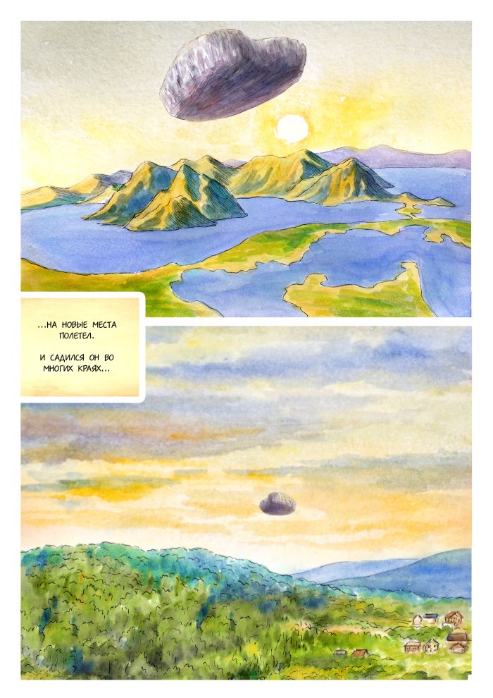 Комикс Легенды северного ветра: выпуск №18
