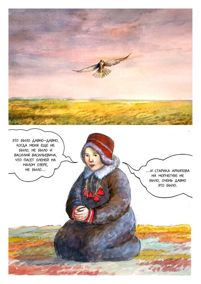 Комикс Легенды северного ветра: выпуск №27